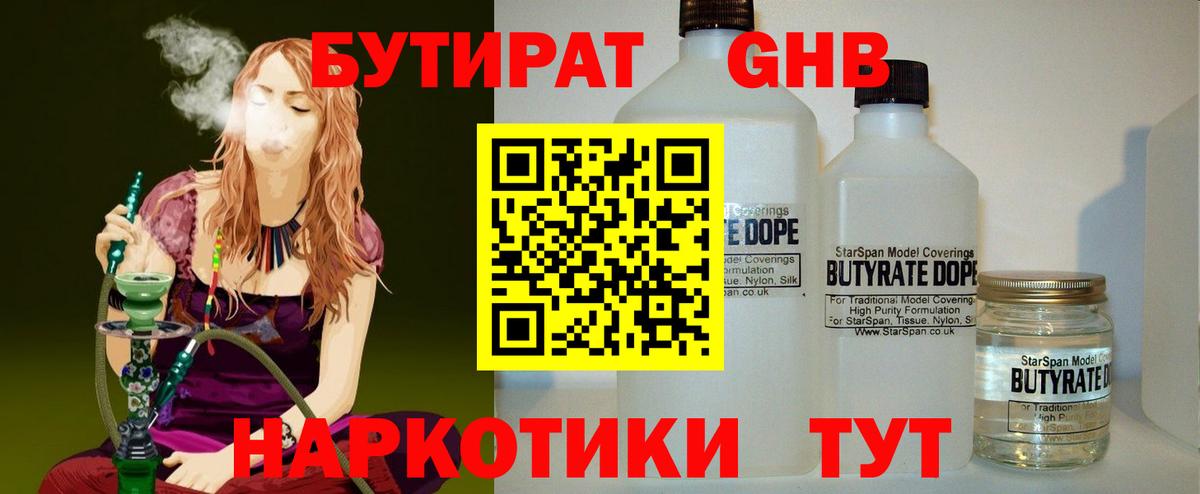 Лыткарино  Бутират бутандиол  Вход с VPN 