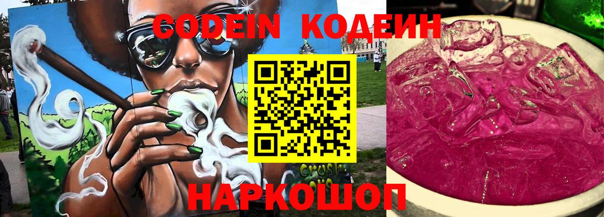 Codein напиток Lean (лин)  Codein напиток Lean (лин)  Вход с VPN  Лыткарино 