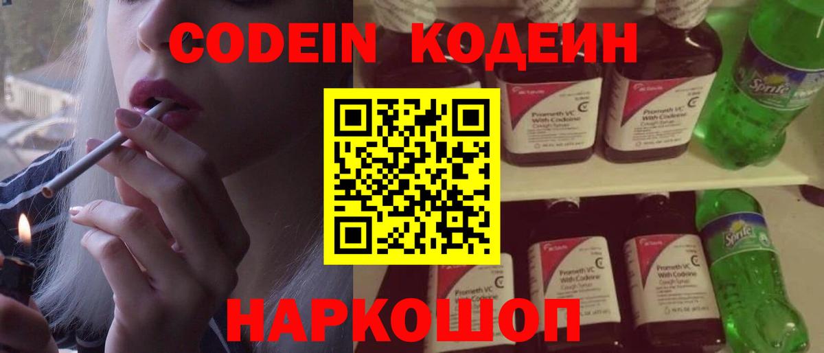 Кодеиновый сироп Lean Purple Drank Лыткарино
