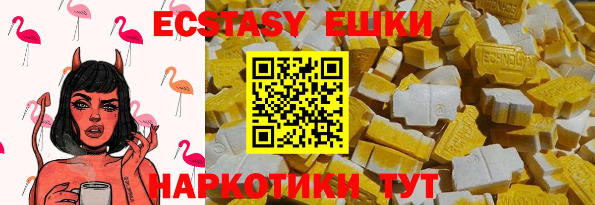 Экстази 250 мг  Ecstasy ешки  Ecstasy  Лыткарино  Вход с VPN 