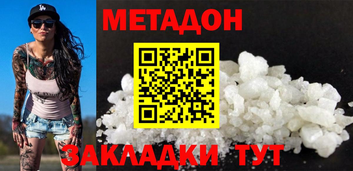 Метадон мёд Лыткарино
