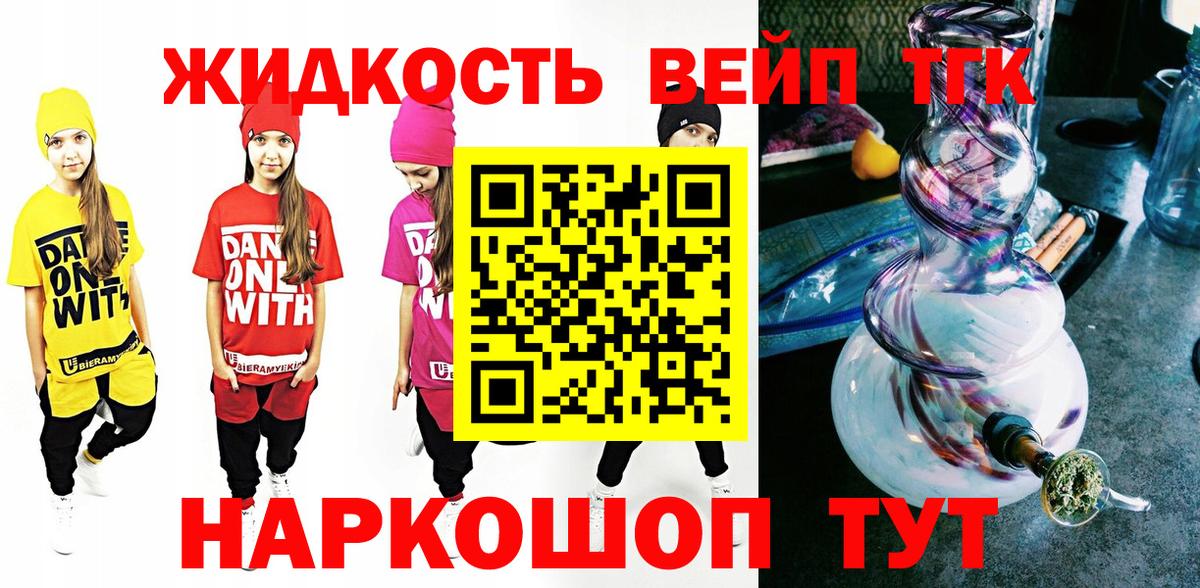 Дистиллят ТГК THC oil  Вход с VPN  Лыткарино 